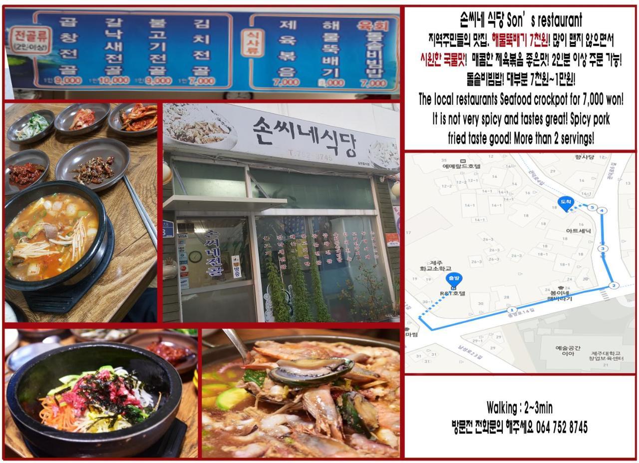 R&T Hotel 济州市 外观 照片